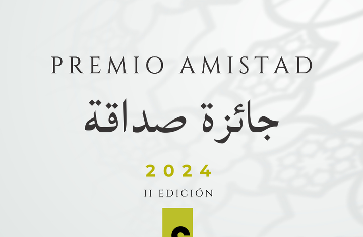 البيت العربي بإسبانيا يعلن عن الدورة الثانية لجائزة "صداقة"