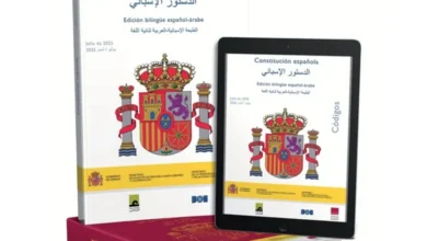 تقديم نسخة عربية من الدستور الإسباني