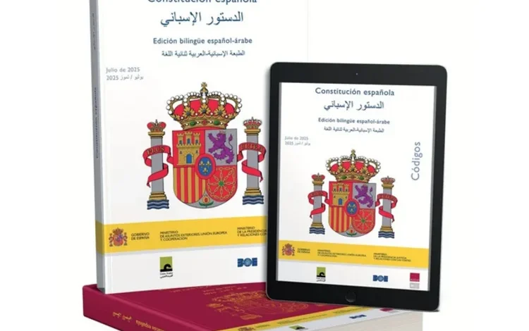 تقديم نسخة عربية من الدستور الإسباني