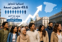 إسبانيا تقترب من 50 مليون نسمة.. والمغاربة ضمن أكبر الجاليات الوافدة