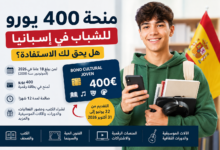 400 يورو منحة ثقافية للشباب..الشروط و كيفية التسجيل