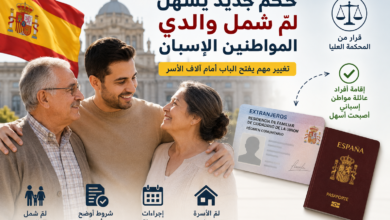 تسهيلات جديدة للمّ شمل والدي المواطنين الإسبان