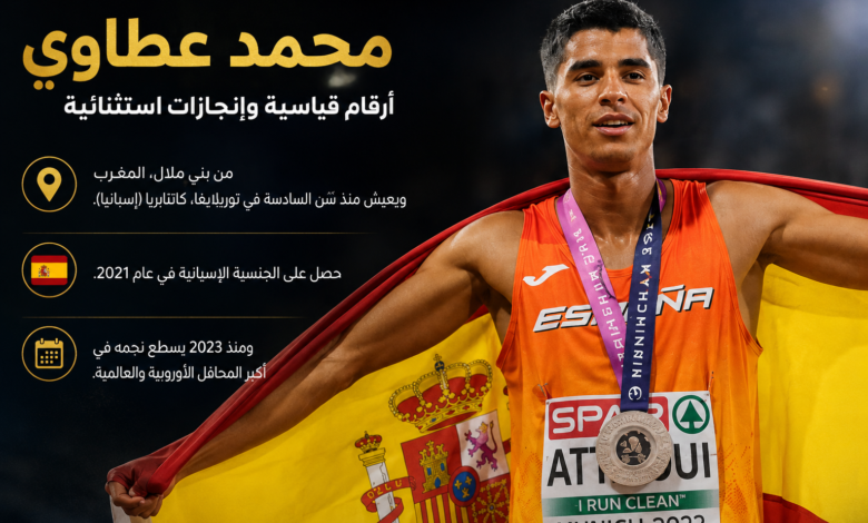 محمد عطاوي.. بطل الأرقام القياسية