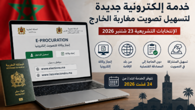 خدمة إلكترونية جديدة لتسهيل تصويت مغاربة الخارج
